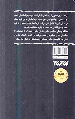 ملکه بامیان